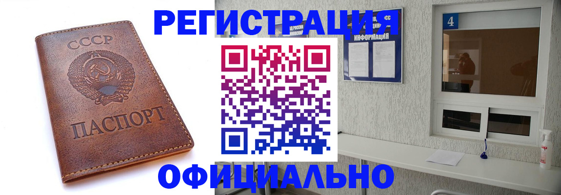 прописка для работы в Прокопьевске