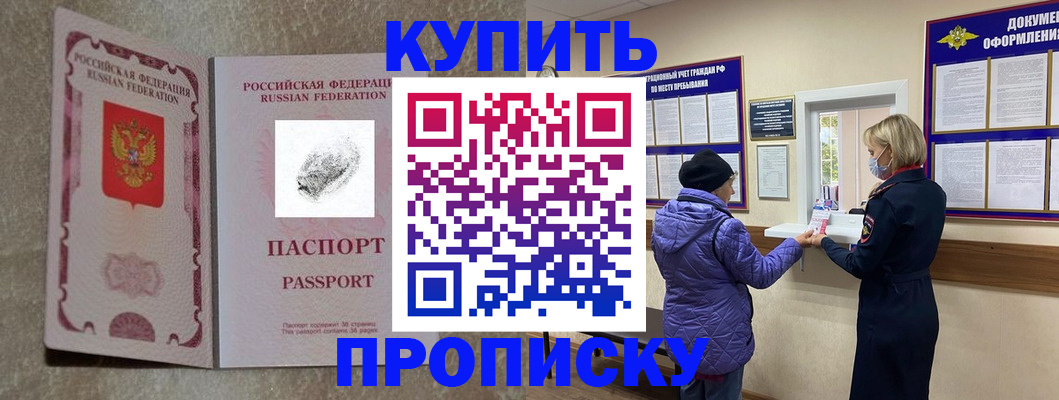 прописка от собственника в Прокопьевске