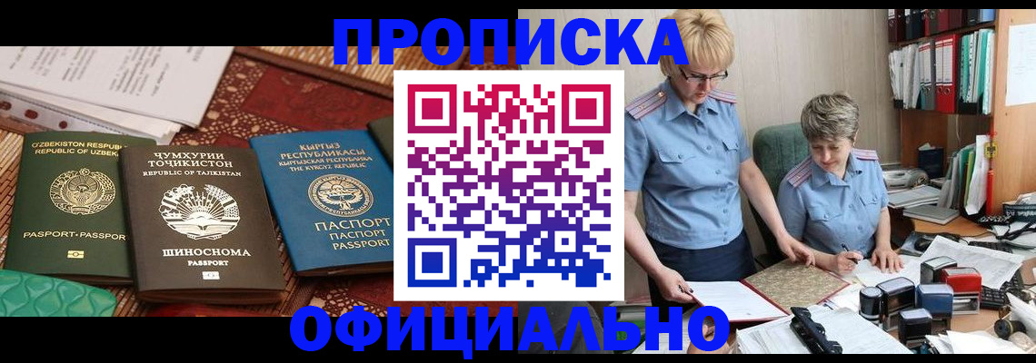 прописка для кредита в Прокопьевске