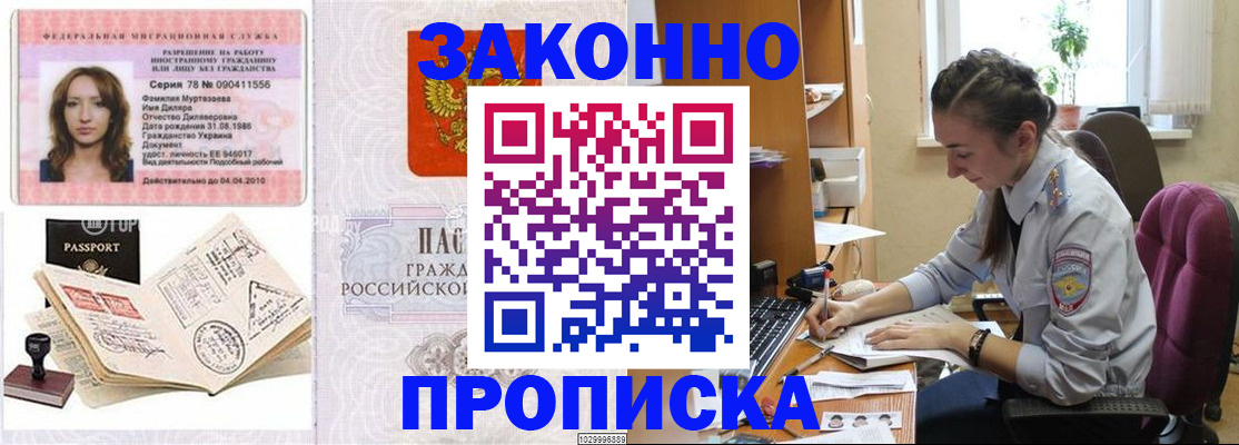 прописка в квартире в Прокопьевске